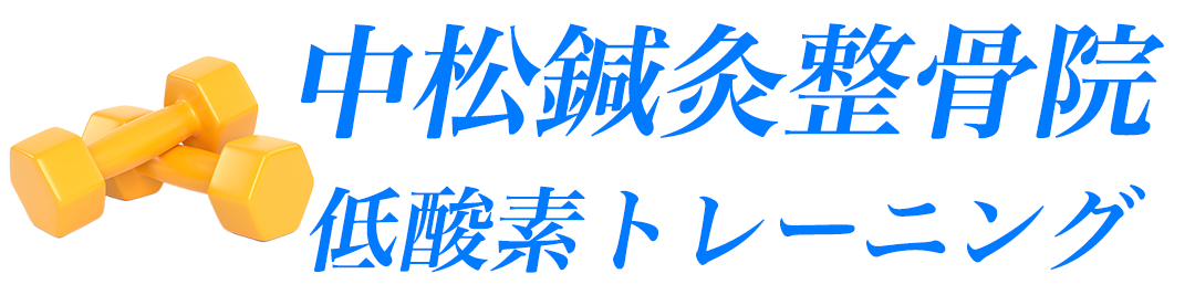 中松鍼灸整骨院